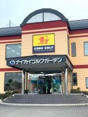 株式会社内海ゴルフガーデン