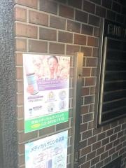 四谷メディカルサロン