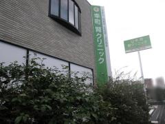 幸町腎クリニック