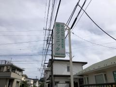 國立クリニック