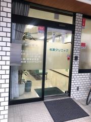 村瀬クリニック