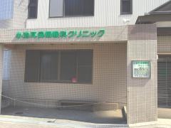 小池耳鼻咽喉科クリニック