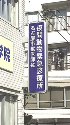 Evで動物の命を守る 日産と名古屋市獣医師会が災害連携協定を締結 レスポンス Response Jp