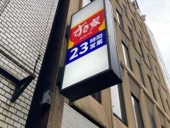 すき家　溜池山王店