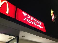 マクドナルド　1号線丸子店