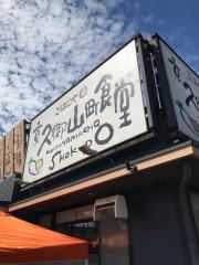 まいどおおきに食堂　京久御山町食堂