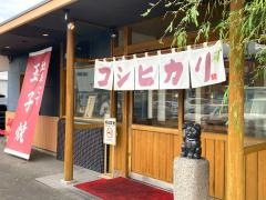 まいどおおきに食堂　京久御山町食堂
