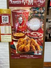 ケンタッキーフライドチキン　コーナン中百舌鳥店