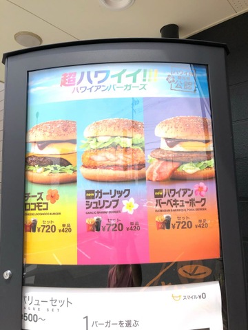 マクドナルド 25号八尾店／ホームメイト