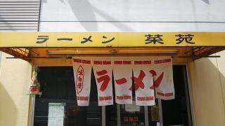 菜苑