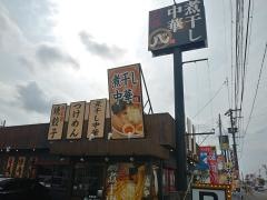 手仕事らぁめん八