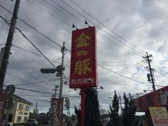 金の豚掛川店
