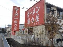 ラーメン魁力屋　川西店