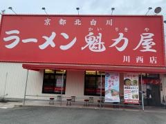 ラーメン魁力屋　川西店