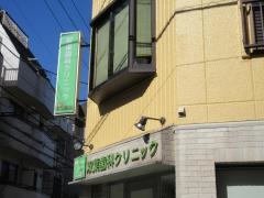 双葉歯科クリニック