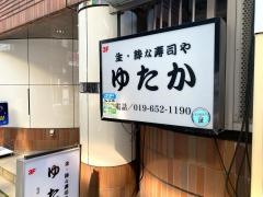 生．粋な寿司ゆたか