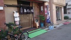 鳥越ずし