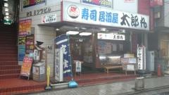 太郎丸上大岡２号店