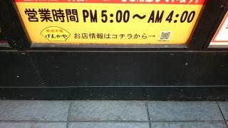 焼肉市場げんかや渋谷センター街店