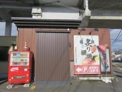炙網焼高架下ホルモン