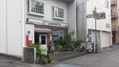たむらコーヒー専門店