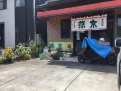 燕京
