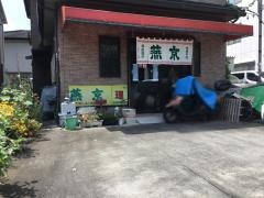 燕京