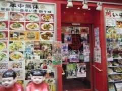 馬さんの店龍仙市場館