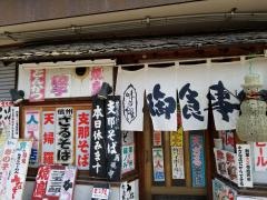 江戸屋食堂