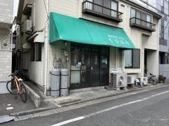 くりはら天ぷら店