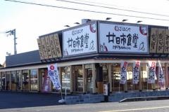 廿日市食堂