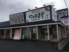 廿日市食堂