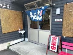のぶや
