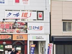 個別指導塾のスクールＩＥ　水前寺校