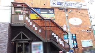 開成教育セミナー　大正教室