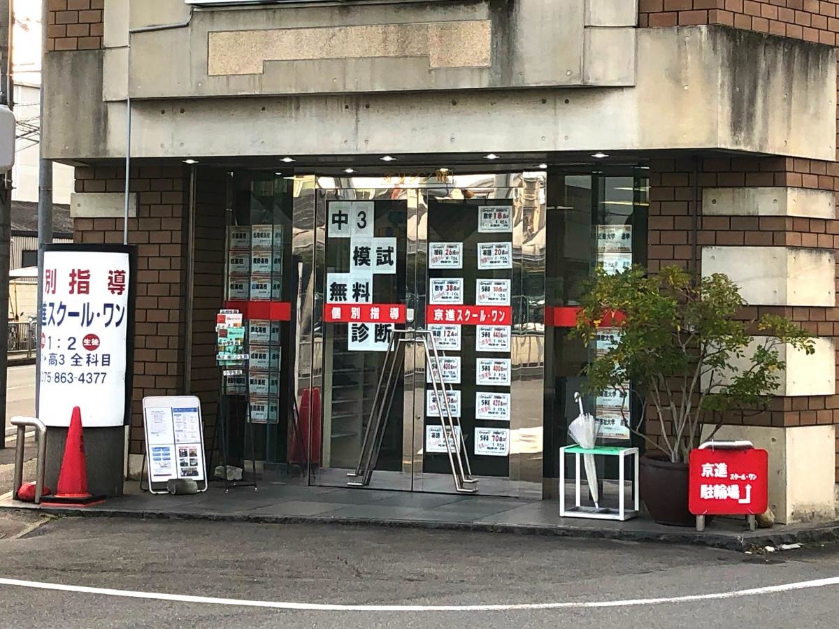 京進スクール・ワン梅津教室