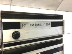 中国伝統光楽整体院