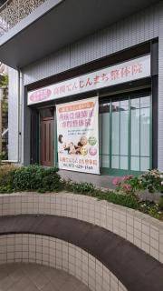 高槻てんじんまち整体院