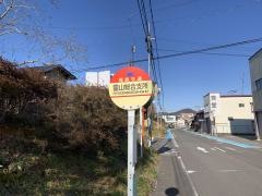 「霊山総合支所」バス停留所