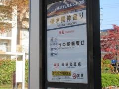 「保木間仲通り」バス停留所