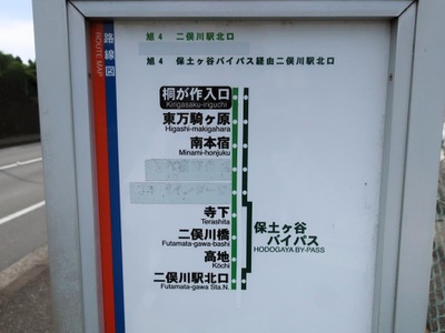 ユキサキナビ】相鉄バス「桐が作入口」バス停留所（横浜市旭区南本宿町）
