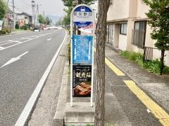 「征矢野口」バス停留所