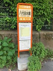 「八代田水園」バス停留所