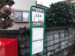 「北条寺」バス停留所