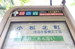 「小松北町」バス停留所