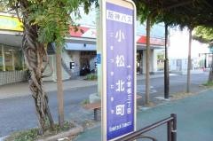 「小松北町」バス停留所