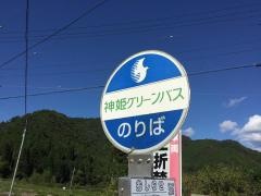 「富田橋」バス停留所