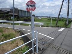 「下六嘉」バス停留所