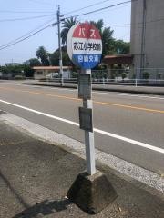 「赤江小前」バス停留所
