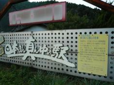 八坂駅